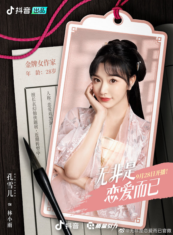 Wu Fei Shi Lian Ai Er Yi China Web Drama